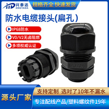 扁孔防水接头电缆密封接头电缆固定头电线连接器扁线防水格兰头