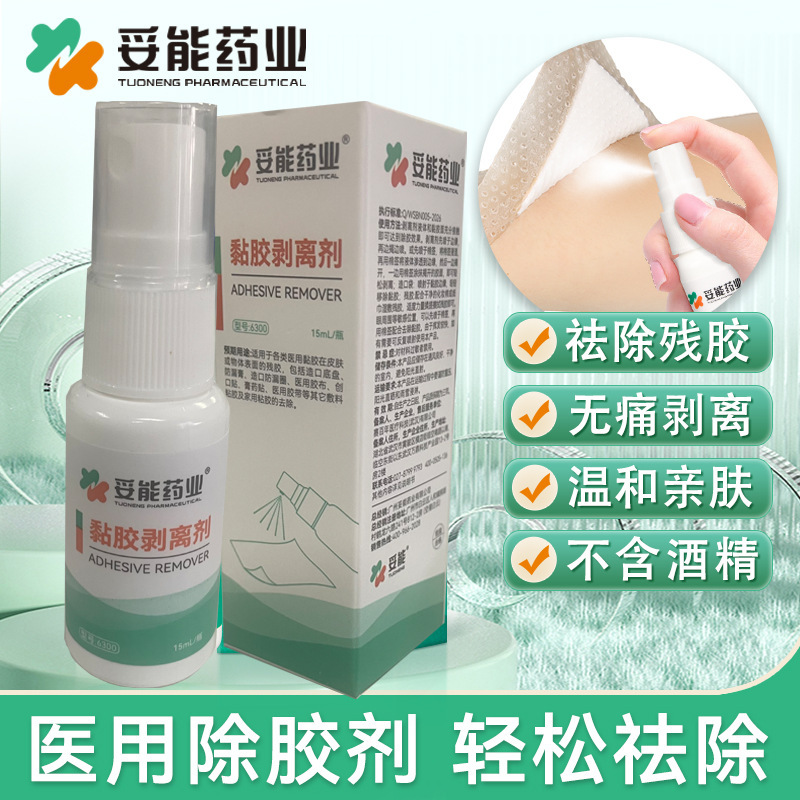 TuoNeng Medical Skin Adhesive Removal Ostomy Degumming Agent Ostomy Bag Care Supplies Chassis Removal Agent Degumming Agent TuoNeng Medical Skin Adhesive Removal Ostomy Degumming Agent Ostomy Bag Care Supplies Chassis Removal Agent Degumming Agent