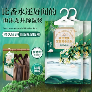 【堪比香水的除湿包】室内除湿袋吸湿防潮防霉超香清香去霉味宿舍