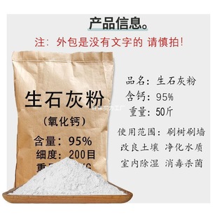 Direct Sale of Quicklime Powder for Fish Pond Disinfection, Insect Repellent, Water Purification, Tree Brushing, Moisture Absorption Desiccant, Soil Lime