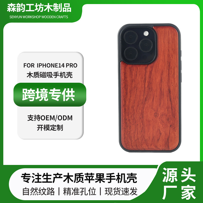 Wooden Magnetic Phone Case Suitable for Apple iPhone 14 Pro, Full-Cover Soft-Edge Anti-Drop Case Wooden Magnetic Phone Case Suitable for Apple iPhone 14 Pro, Full-Cover Soft-Edge Anti-Drop Case