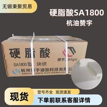 SA1800型硬脂酸赞宇杭油块状25KG长期供应