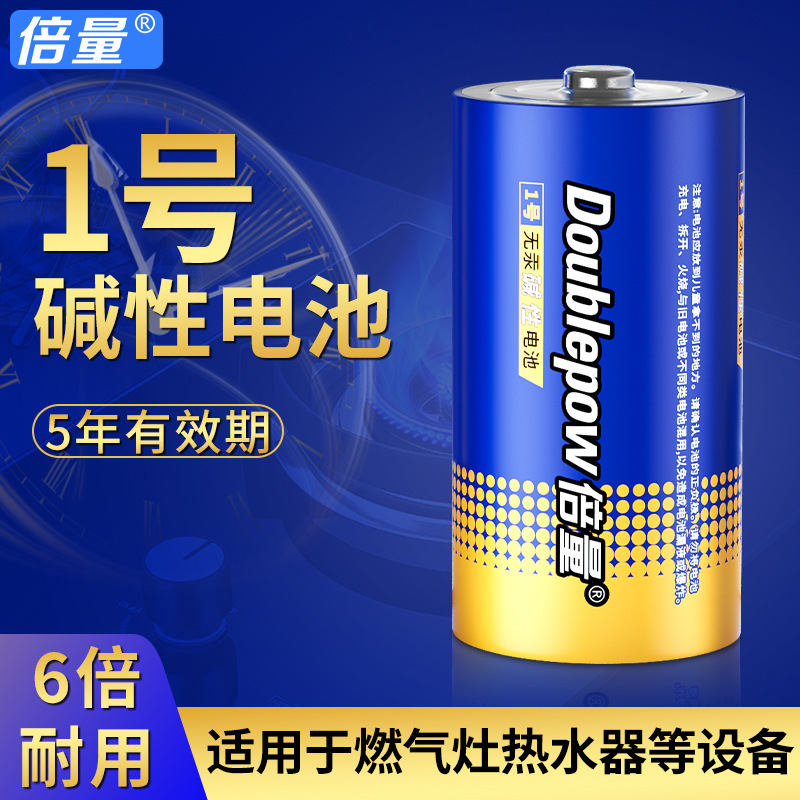 倍量1号碱性电池D型无汞环保高功率超市同款厂家直销混批当天发货