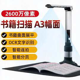 A3A4书籍扫描仪2600万像素试卷书本高拍仪扫描设备OCR文档高拍仪