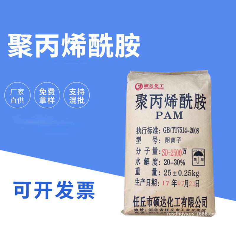 Flocculant manufacturers supply PAM non-ionic sewage treatment agent…