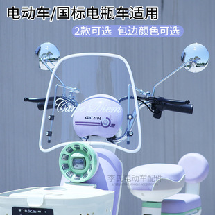 Electric Vehicle Windshield Suitable for Yadi Emma Sunny Day Metaverse National Standard Electric Motorcycle Battery Car Retro Windshield
