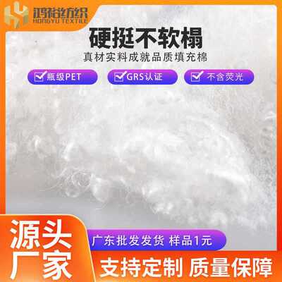 【鸿裕纺织】再生化纤7d 三维中空再生涤纶短纤 15d涤纶短纤厂家