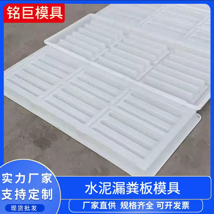 水泥漏粪板模具养殖场猪牛羊圈用制版塑料注塑机