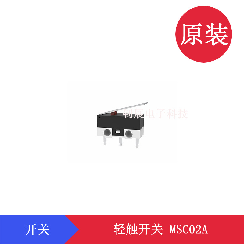 长柄轻按键开关MSC02A转换型开关接触额定值10(3)A 250VAC