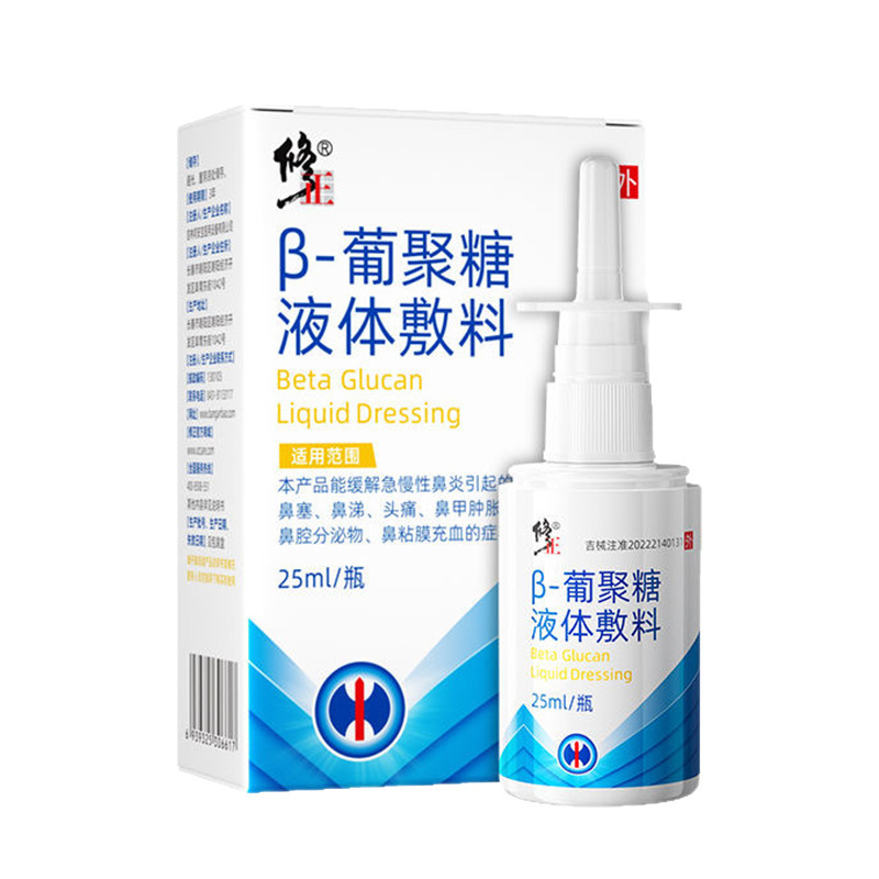 Xiu Zheng Β-Glucan Liquid Dressing for Acute and Chronic Rhinitis Spray, Nasal Congestion Relief Spray, Nasal Turbinates Swelling Spray