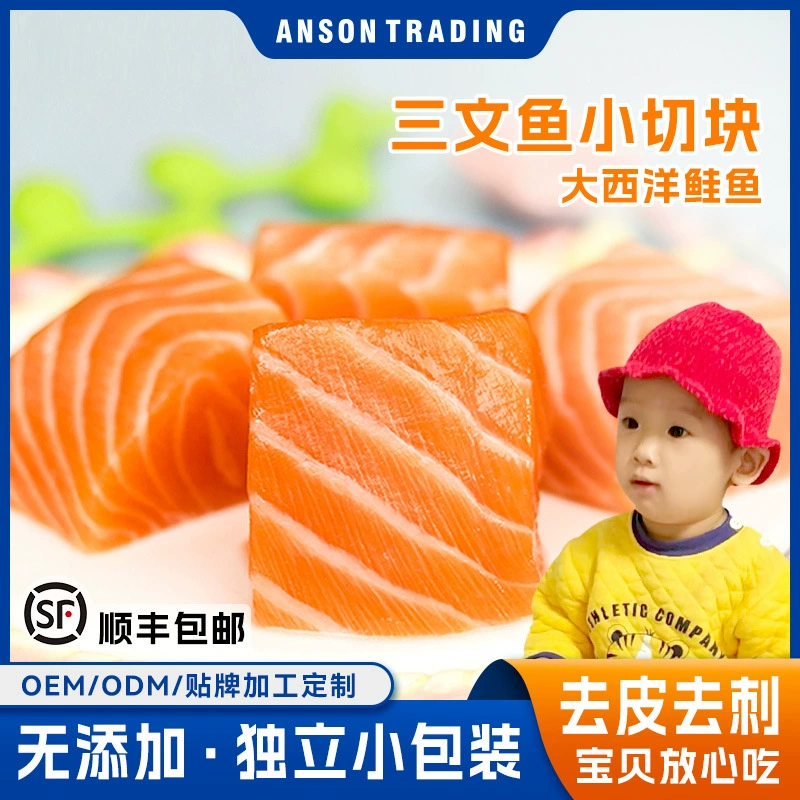 Лосось чистое мясо очищенное и колотое 500 г Атлантический лосось независимая маленькая упаковка детское питание добавка Свежезамороженная
