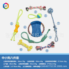宠物玩具跨境套装狗狗棉绳玩具中小狗8件套磨牙洁齿互动源头厂家