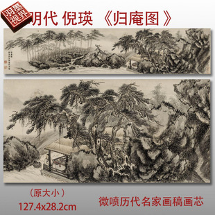 Ming Ni Ying Guian Landscape Painting Long Scroll Decorative Painting Core Giclee High Definition Authentic Reproduction Copy Template Painting Core