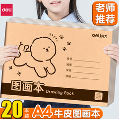 有力be501厚手クラフト紙絵本絵画a 4児童スケッチ美術本16k空白卸売り