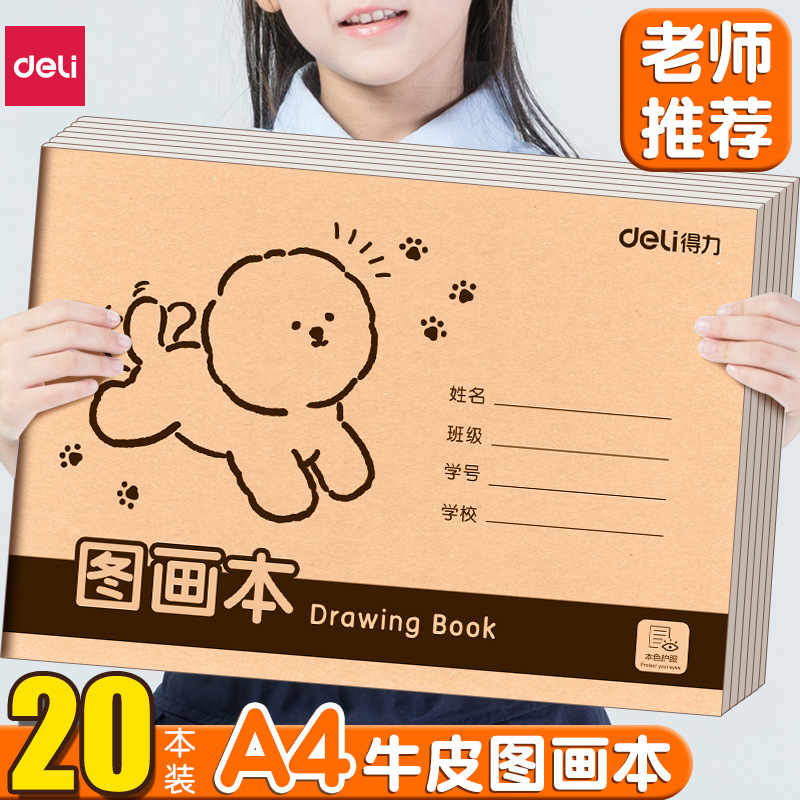 Deli be501 thickened kraft paper picture book drawing drawing A4 children's sketch art book 16k blank wholesale Deli be501 thickened kraft paper picture book drawing drawing A4 children's sketch art book 16k blank wholesale