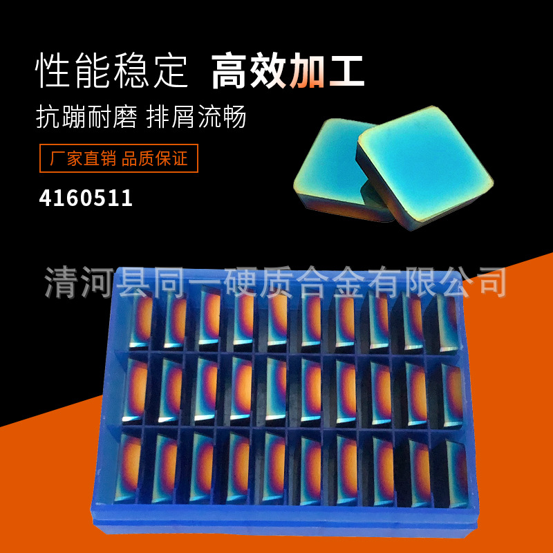 数控刀具4160511硬质合金铣刀片纳米蓝精铣淬火钢模具钢