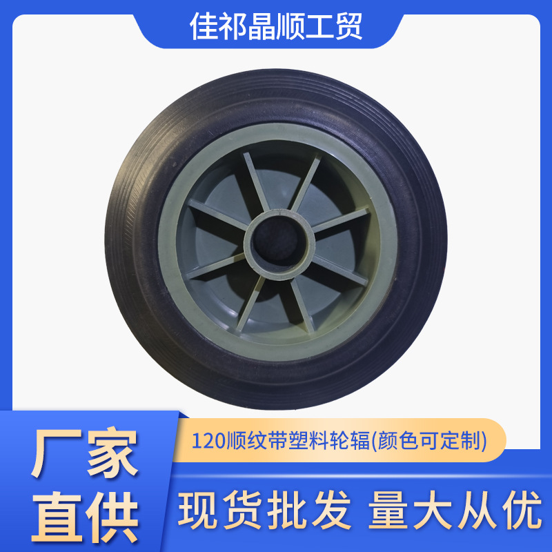 【】6寸120顺纹实心野营车露营车轮手推车垃圾桶轮子橡胶轮轮胎