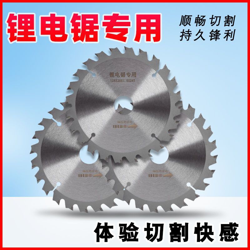 锂电锯片5寸木工装修圆锯角磨机手提锯进口刀片圆锯电动合金锯片