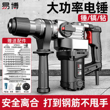 德国大功率电锤电镐电钻多功能工程家用冲击钻三用混凝土电动工具