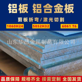 铝板 厚铝板 现货5052铝合金板1060纯铝板平整高任意尺寸零切铝板