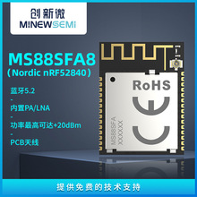 创新微nRF52840高性价比低功耗蓝牙解决方案MS88SFA8带PA蓝牙模块