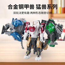 钢甲兽合金变形恐龙机甲拼装合体工程列车机器人汽车模型儿童玩具