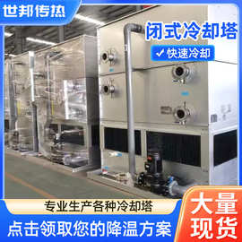 闭式冷却塔 方形不锈钢复合流工业 碳钢凉水塔闭式方形冷却塔