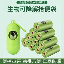加厚拾便袋狗狗捡屎袋可降解宠物垃圾袋便携易撕不渗漏可降解通用