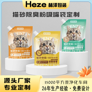 Pet Supplies Suction Nozzle Bag Cat Litter Companion Deodorizing Bag Sealed Moisture-Proof Self-Standing Food Packaging Bag Dehumidifying Self-Sealing