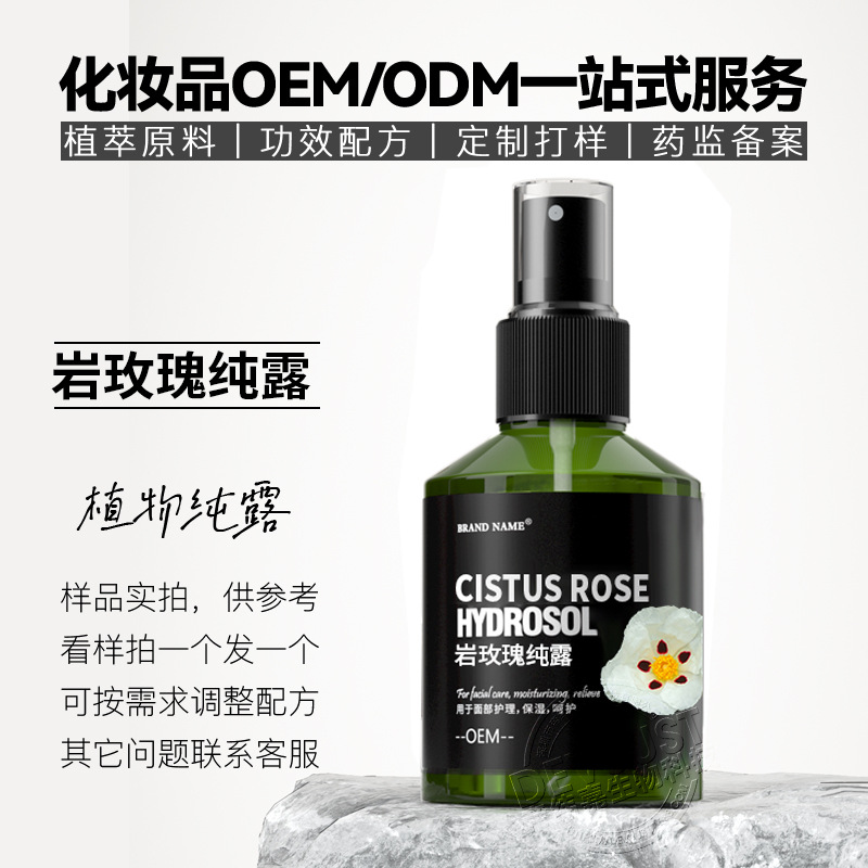 岩玫瑰纯露备案检测 饱和提取液补水原液新货上市 源头工厂报送码