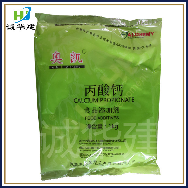 奥凯丙酸钙 食品级烘焙糕点豆制品酱油用 添加剂丙酸钙 丙酸钙