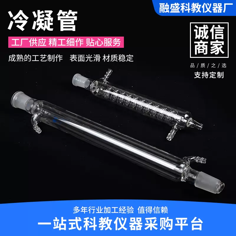 冷凝管标口蛇形/直形/球形/空气冷凝管玻璃仪器化学玻璃器材批发