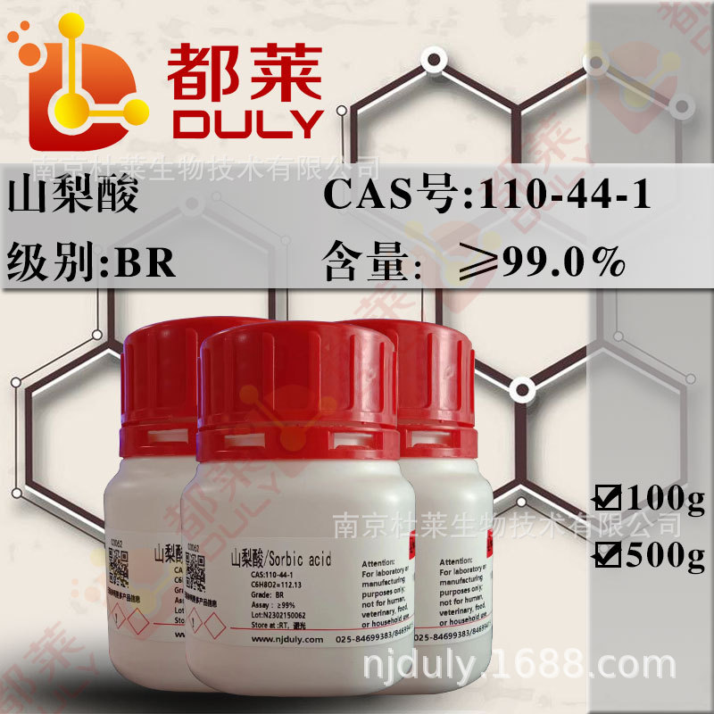 科研试剂  山梨酸/Sorbic acid   规格：BR，99%  现货
