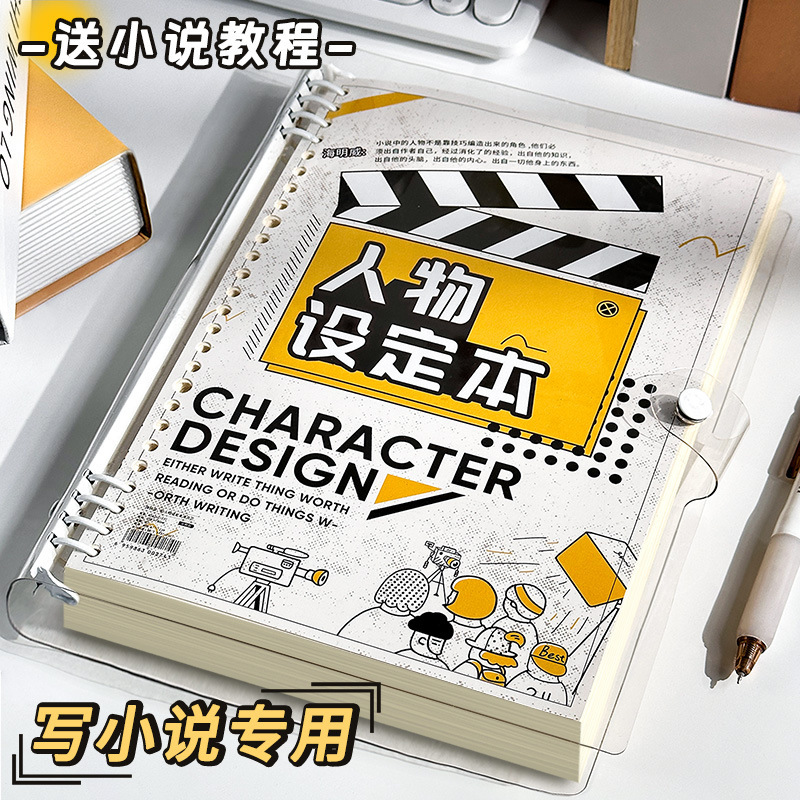 小説執筆用の特別なルーズリーフ紙ノート、キャラクター設定アウトラインノート、学生向けの特別なテンプレート|undefined