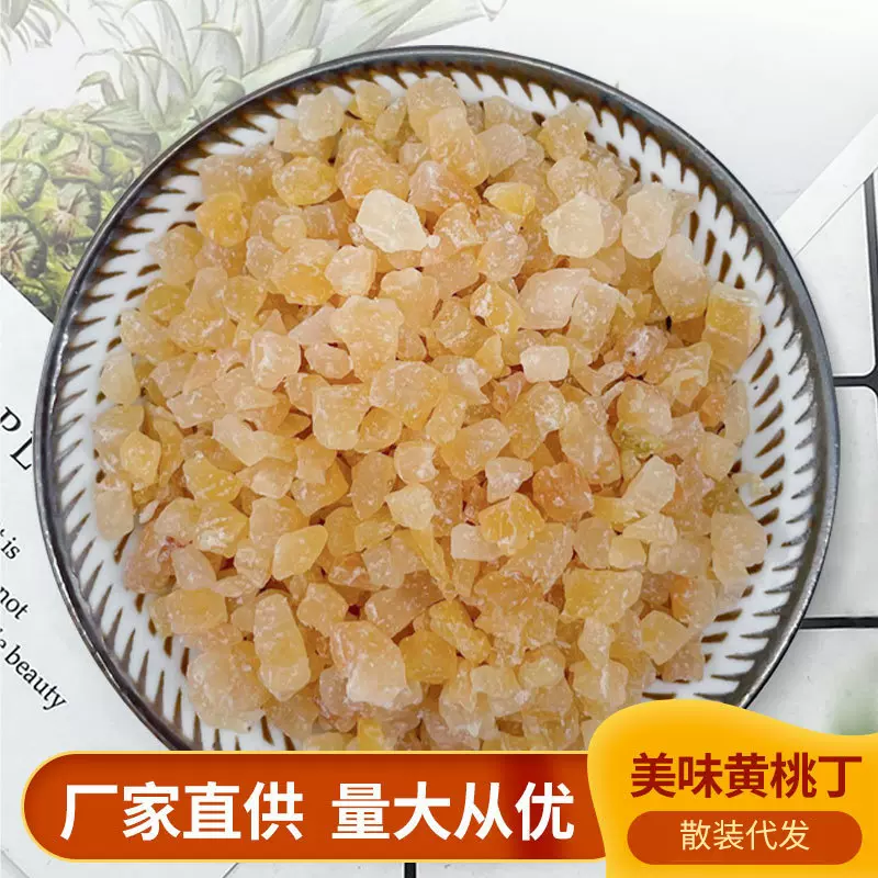 厂家散装批发黄桃丁 蜜桃丁水果茶白桃丁配料量大价优 黄桃干果干