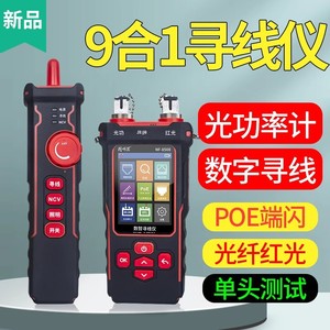 精明鼠NF-8508寻线仪多功能光功率计红光POE测线仪抗干扰查巡线器