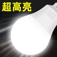 家用LED灯泡节能灯e27螺口超亮3W6W9W12W15W18W照明白光吊灯球泡