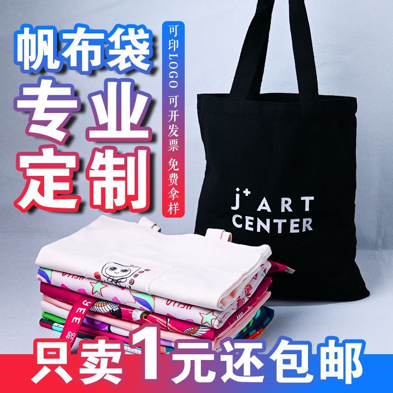 帆布袋定制logo环保购物袋大容量帆布包定做手提袋无纺布袋子包包