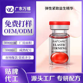 定制弹性紧致益生精华改善暗沉抗氧修护水光精华淡细纹抗皱精华液