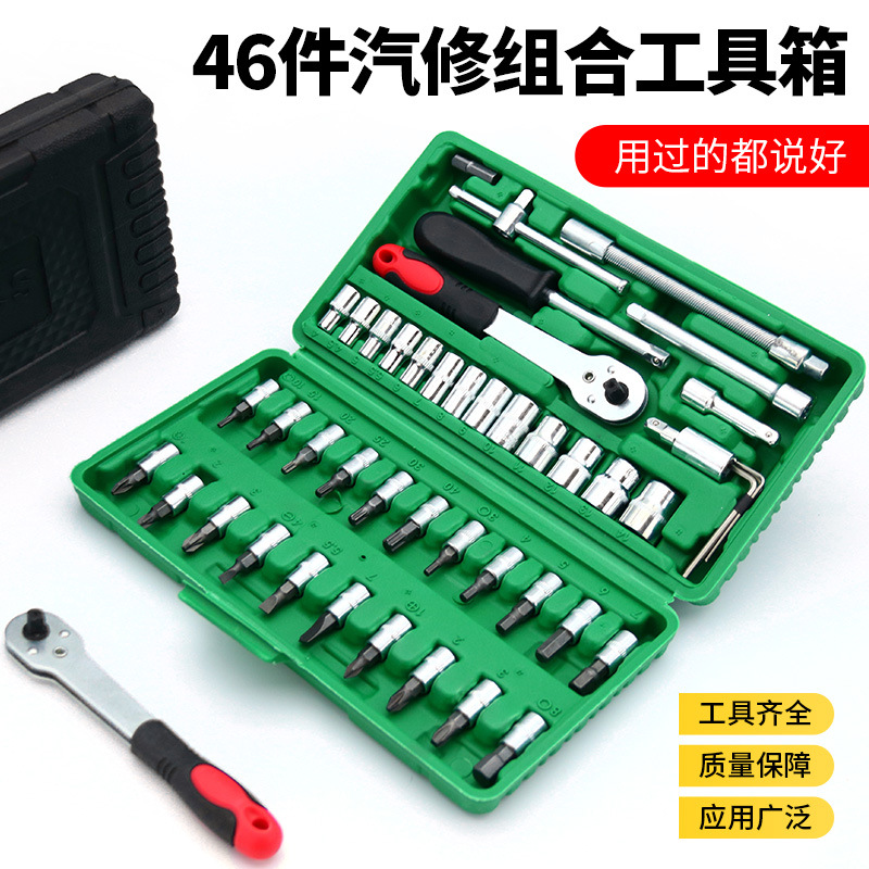 46件套扳手套筒批头组合棘轮套筒飞扳摩托车维修家用汽修套装