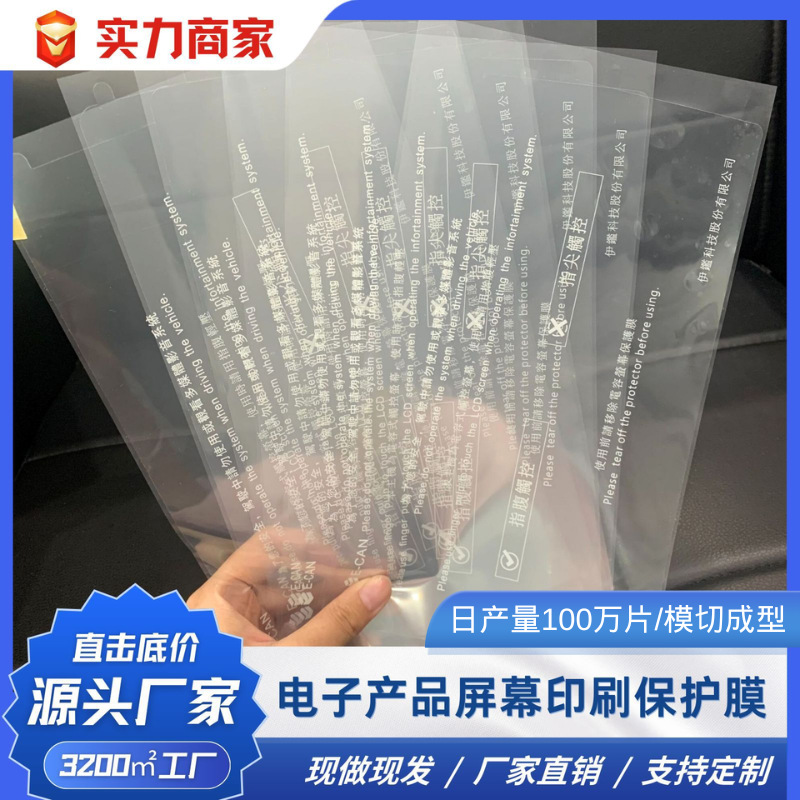 电子产品屏幕印刷保护膜显示屏表面贴膜易撕无气泡排气好厂家直销