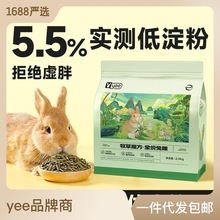 yee兔子糧批發牧草高纖維兔兔主糧龍貓豚鼠荷蘭豬營養糧食飼料