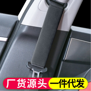 Car Seat Belt Shoulder Cover Suede Leather Car Safety Belt Anti-Lean Shoulder Cover Car Interior Decoration General Purpose