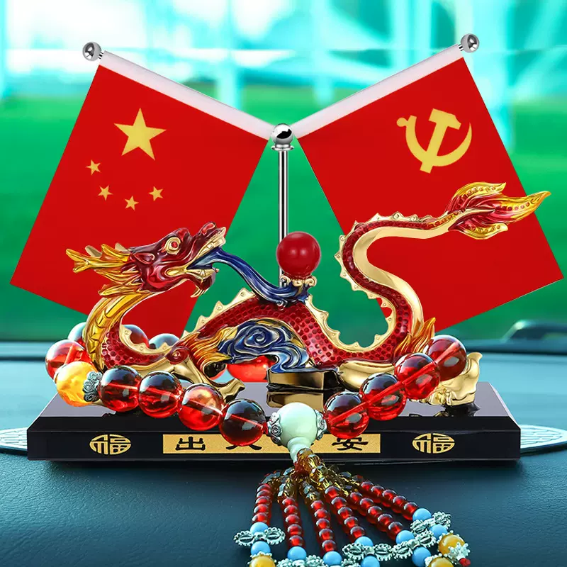 车载摆件高档五星红旗汽车香水摆件饰品车内小红旗中控台装饰用品