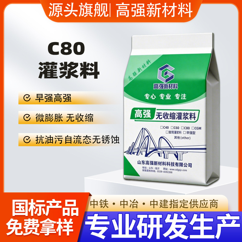 High-Strength C80 Non-Shrinking Grouting Material for Large Equipment Foundation Casting and Anchor Bolts High-Strength C80 Non-Shrinking Grouting Material for Large Equipment Foundation Casting and Anchor Bolts