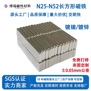 钕铁硼长方形磁铁N52镀镍电机磁钢传感器固定工业长条强磁定制