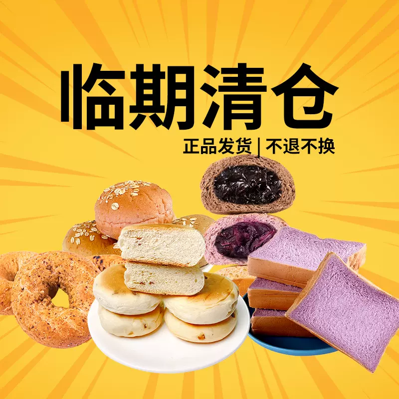 临期面包集合专拍早餐代餐全麦面包吐司贝果欧包工厂直销清仓包邮