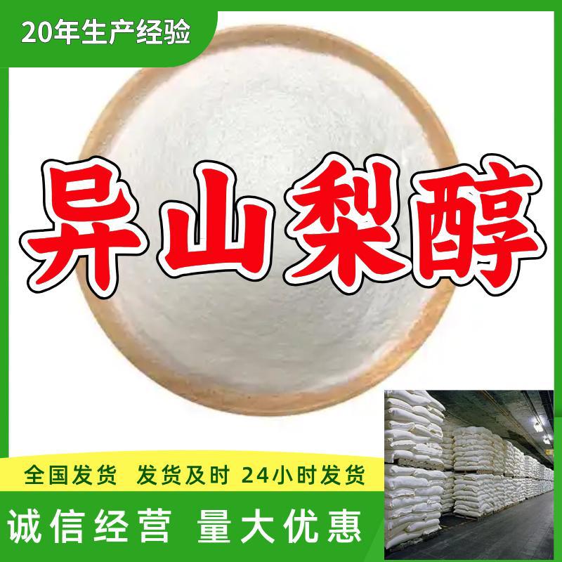 异山梨醇  源头工厂质量保证回复及时售后有保障山东浙江福建江苏