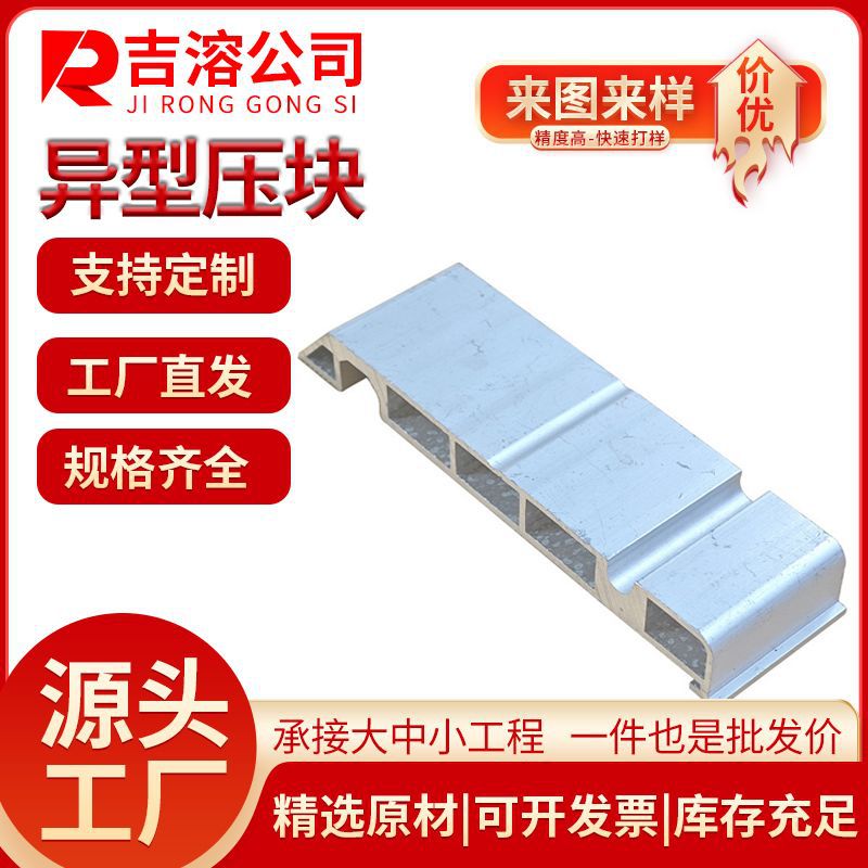 光伏支架配件大全 铝合金异型压块 工厂直发可开发票库存充足现货
