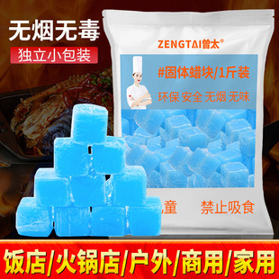 Zengtai Solid Alcohol Household Commercial Catering Solid Alcohol Wax Block Outdoor Fire Starter Block Wholesale Delivery